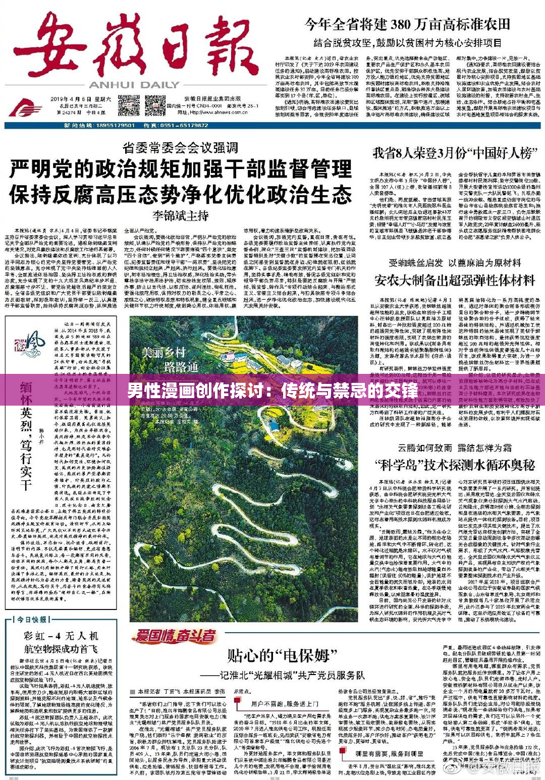 男性漫画创作探讨：传统与禁忌的交锋