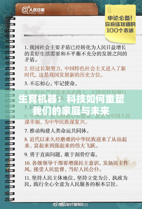 生育机器：科技如何重塑我们的家庭与未来