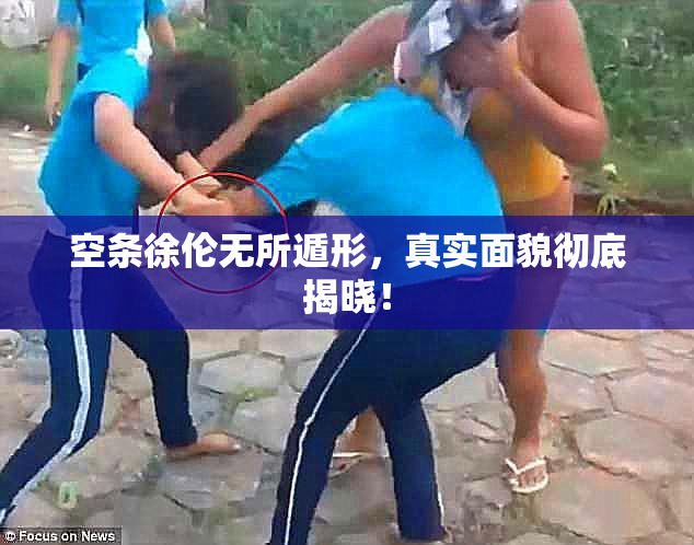 空条徐伦无所遁形，真实面貌彻底揭晓！