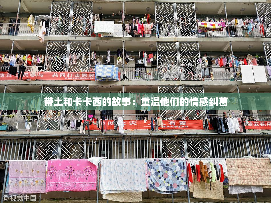 带土和卡卡西的故事：重温他们的情感纠葛