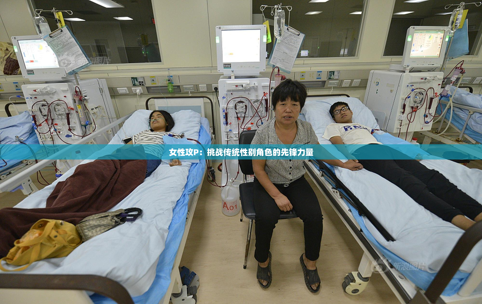 女性攻P：挑战传统性别角色的先锋力量