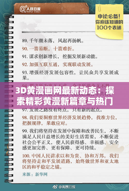 3D黄漫画网最新动态：探索精彩黄漫新篇章与热门作品分享
