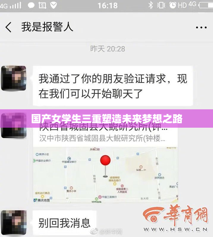 国产女学生三重塑造未来梦想之路