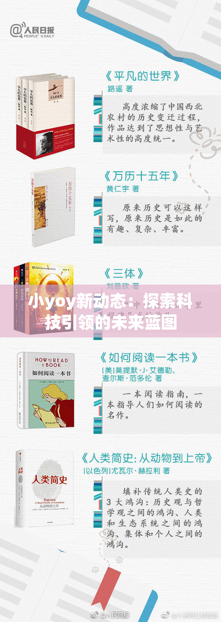 小yoy新动态：探索科技引领的未来蓝图
