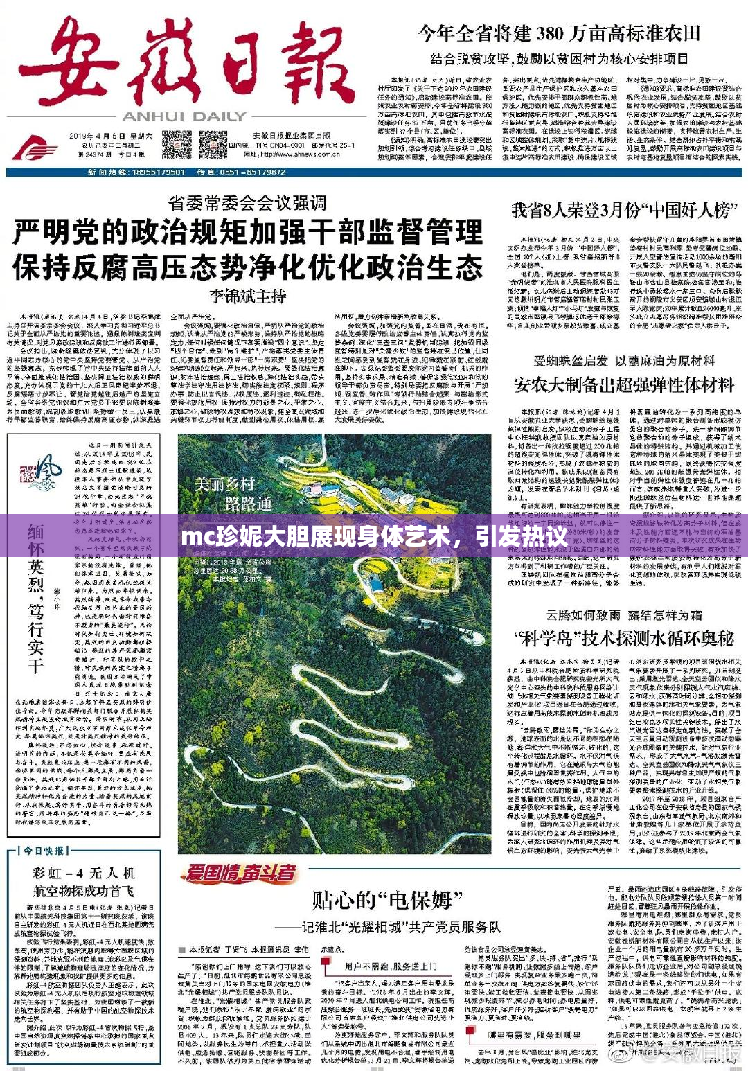mc珍妮大胆展现身体艺术，引发热议