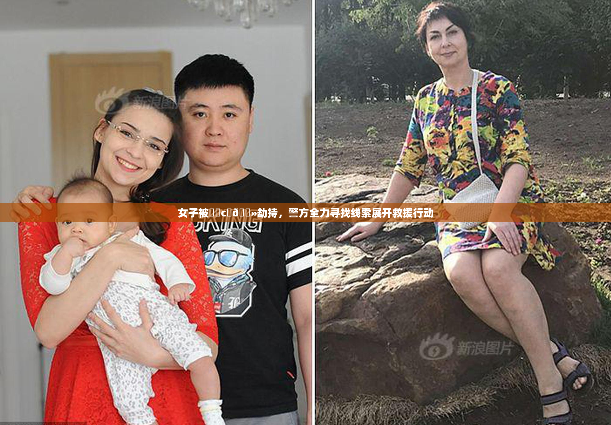 女子被❌‌c‌🐻劫持，警方全力寻找线索展开救援行动