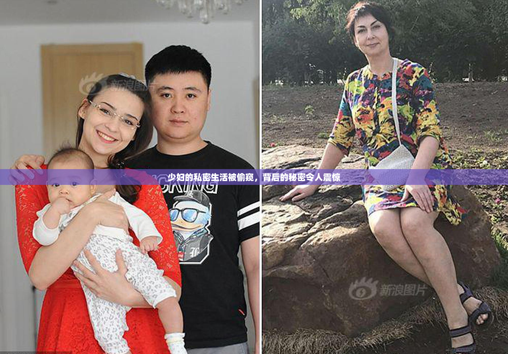 少妇的私密生活被偷窥，背后的秘密令人震惊