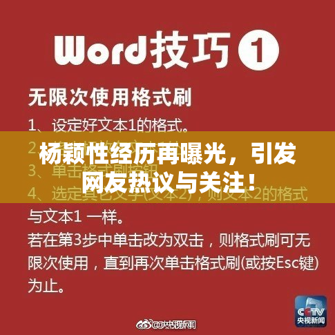 杨颖性经历再曝光，引发网友热议与关注！