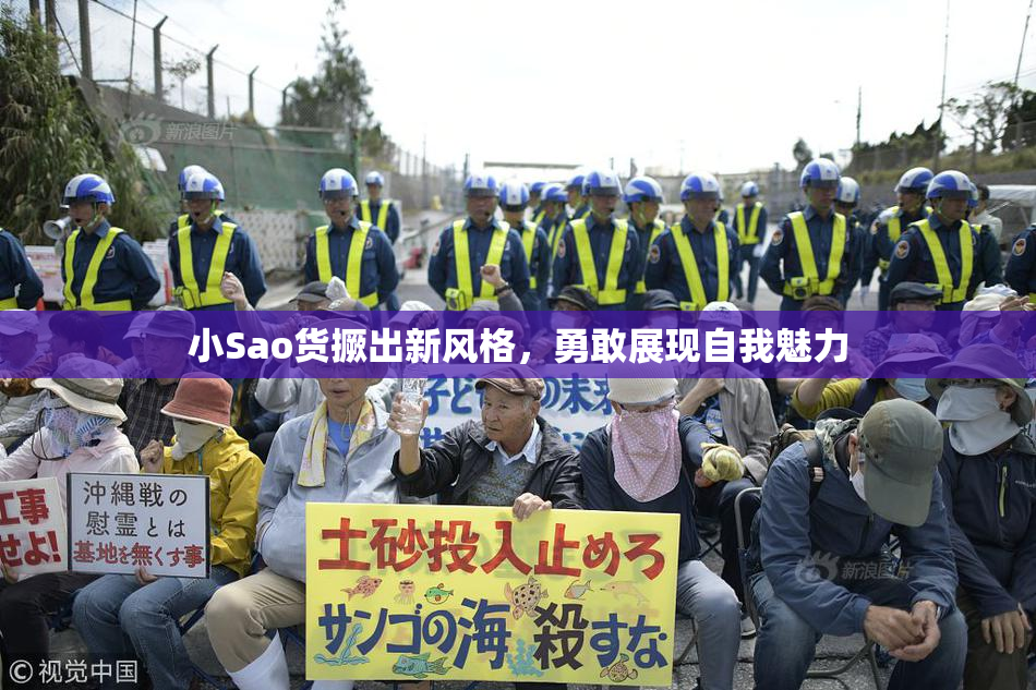 小Sao货撅出新风格，勇敢展现自我魅力