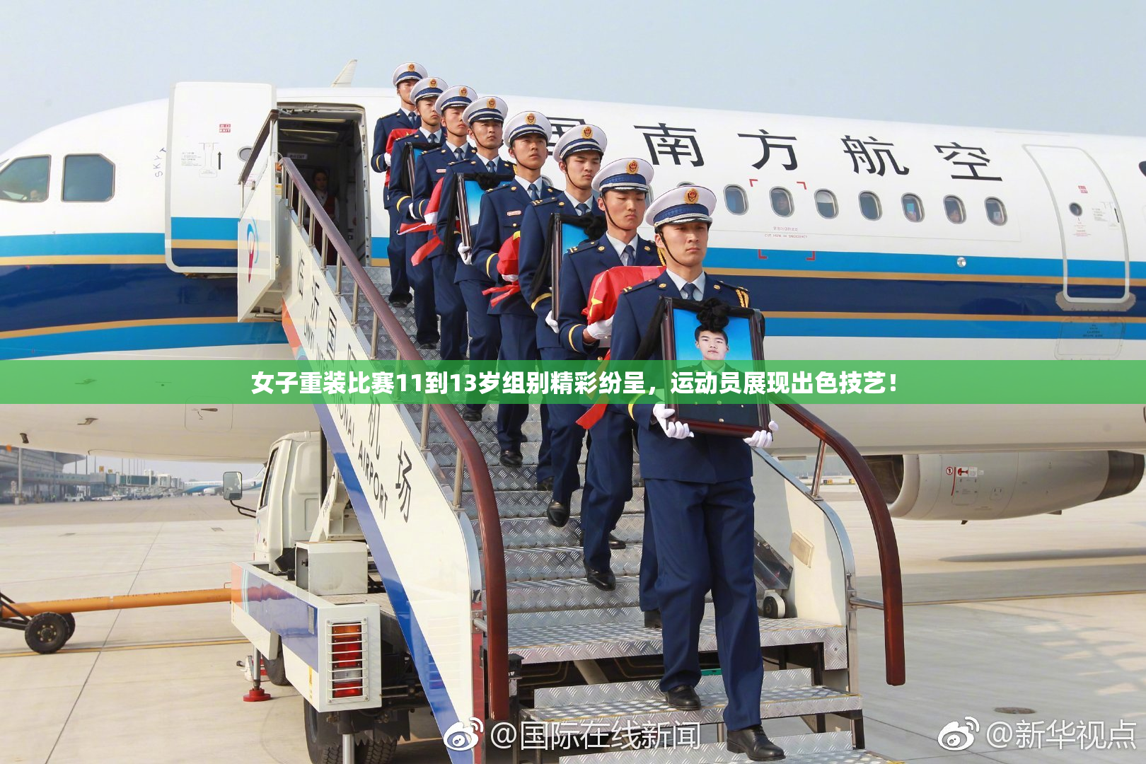 女子重装比赛11到13岁组别精彩纷呈，运动员展现出色技艺！