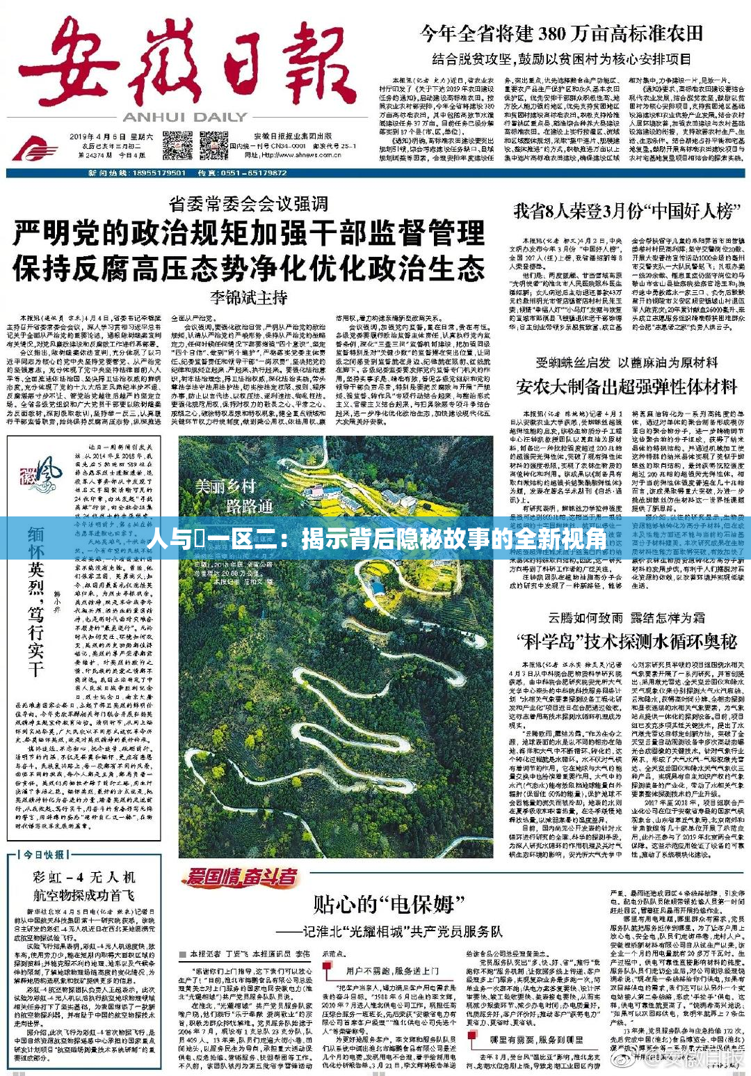 人与嘼一区二：揭示背后隐秘故事的全新视角