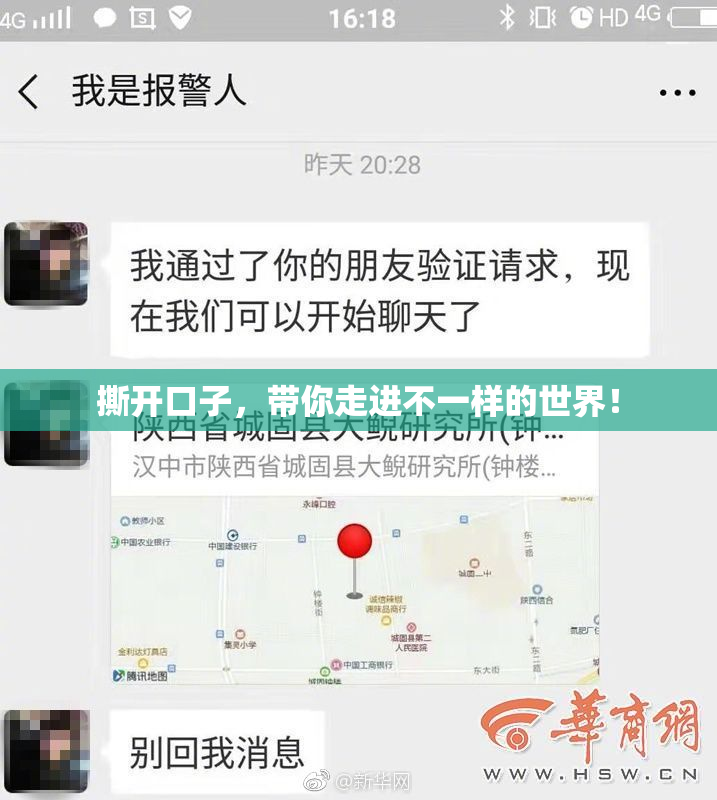 撕开口子，带你走进不一样的世界！