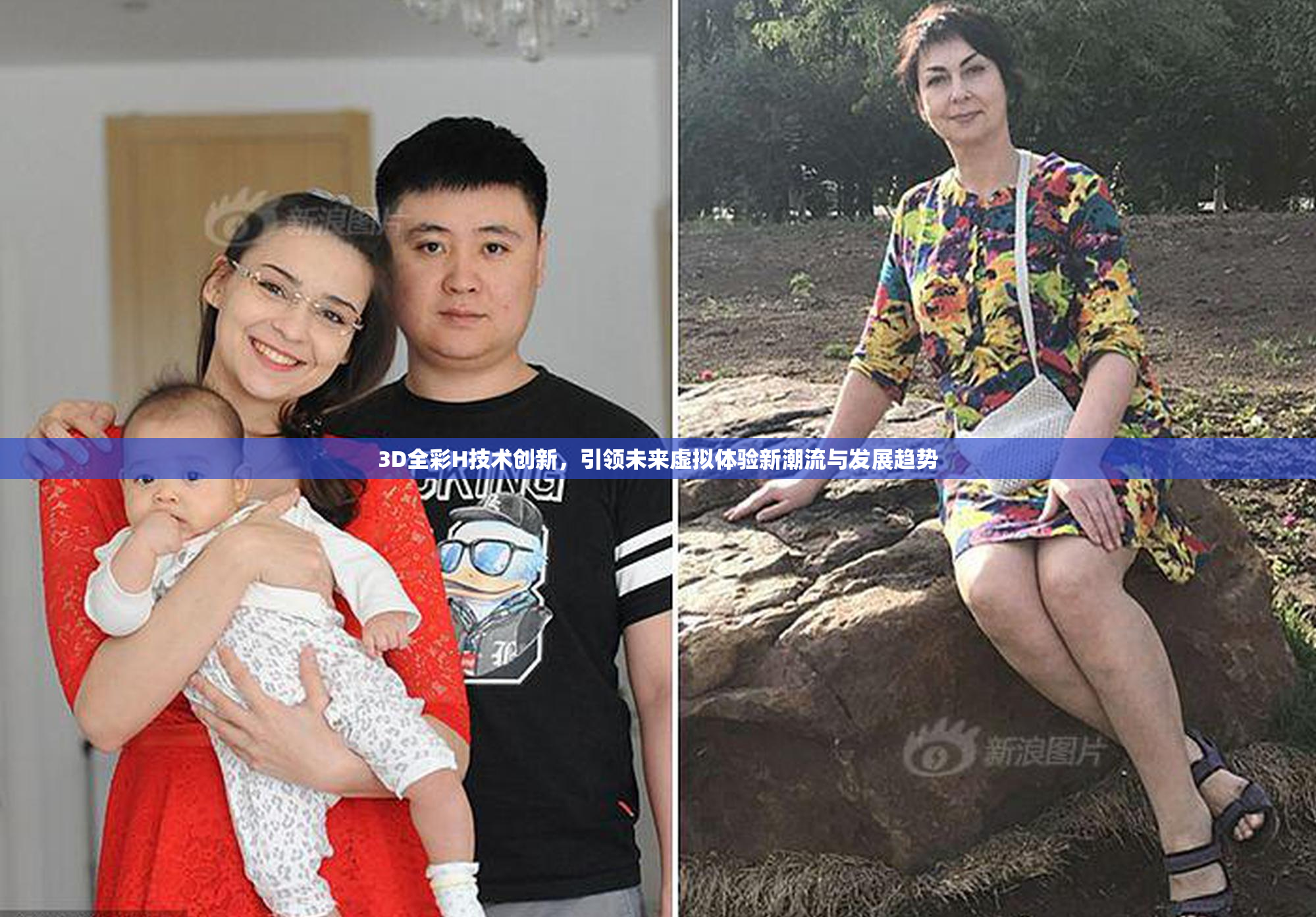 3D全彩H技术创新，引领未来虚拟体验新潮流与发展趋势