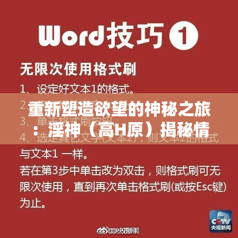重新塑造欲望的神秘之旅：淫神（高H原）揭秘情感真谛