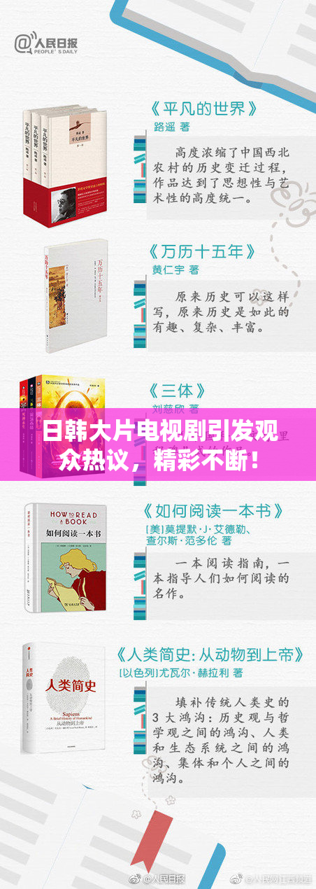 日韩大片电视剧引发观众热议，精彩不断！