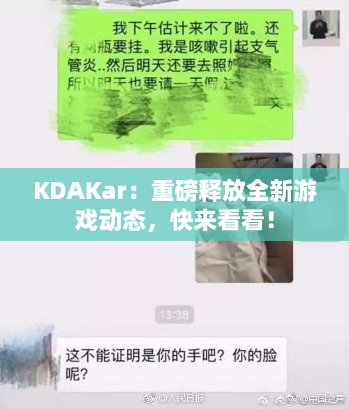 KDAKar：重磅释放全新游戏动态，快来看看！