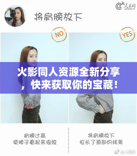 火影同人资源全新分享，快来获取你的宝藏！