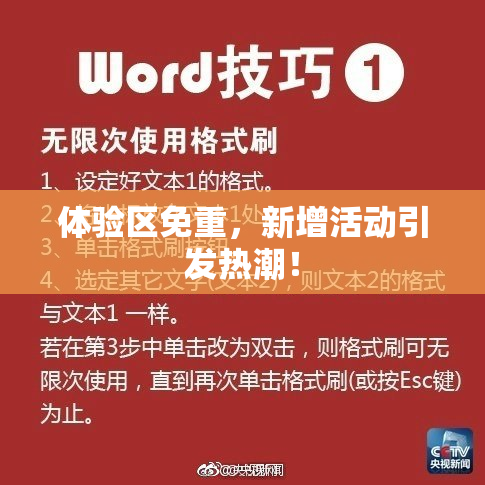 体验区免重，新增活动引发热潮！