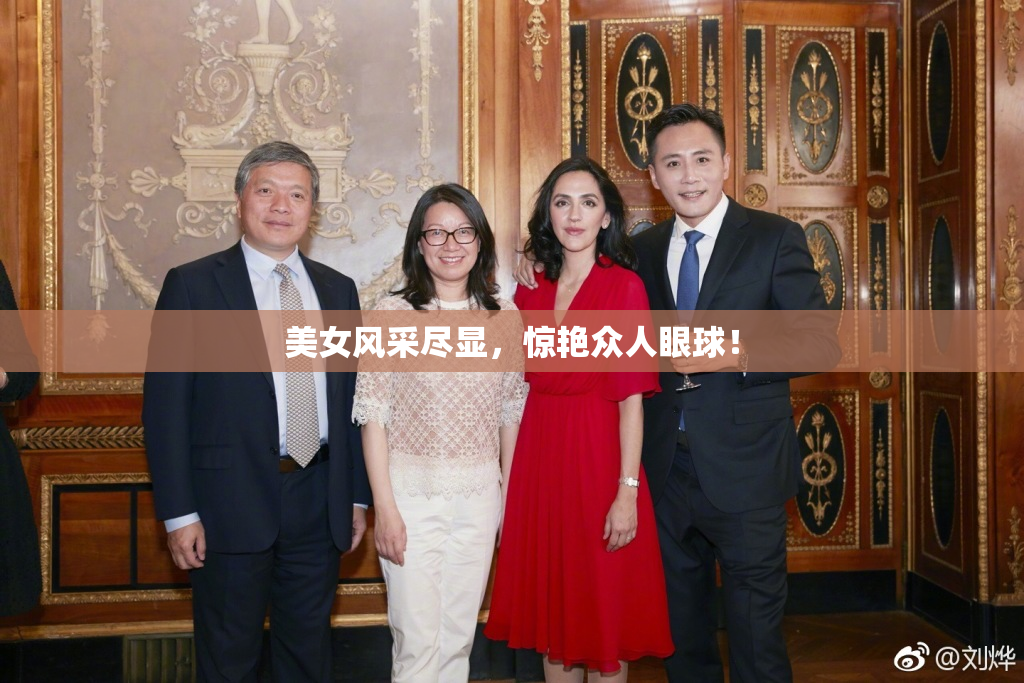 美女风采尽显，惊艳众人眼球！