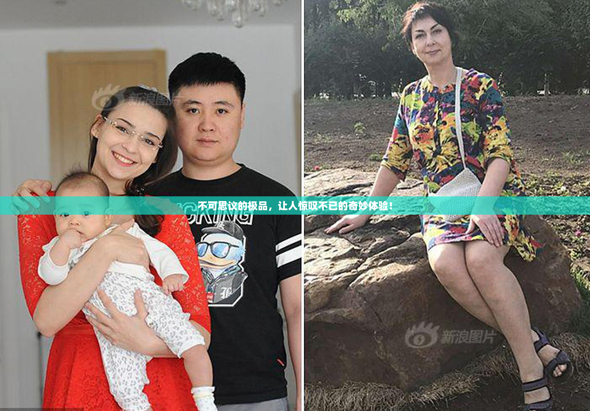 不可思议的极品，让人惊叹不已的奇妙体验！