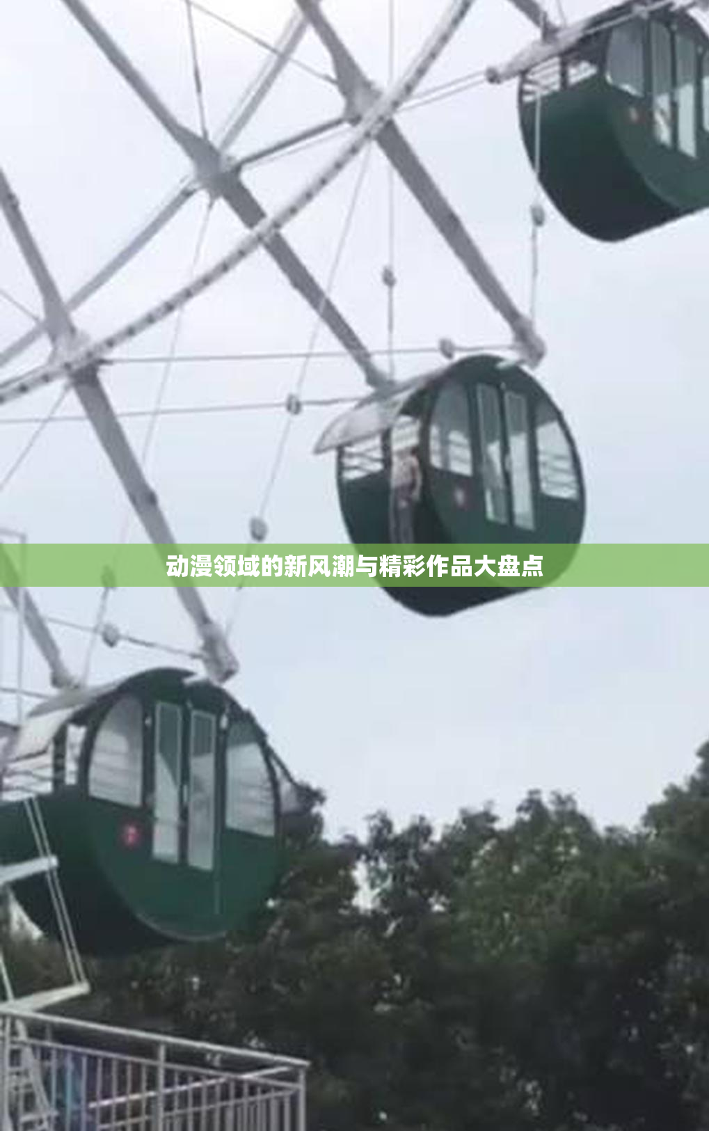 动漫领域的新风潮与精彩作品大盘点
