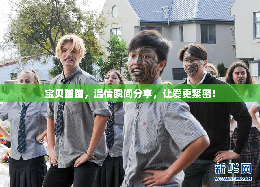 宝贝蹭蹭，温情瞬间分享，让爱更紧密！