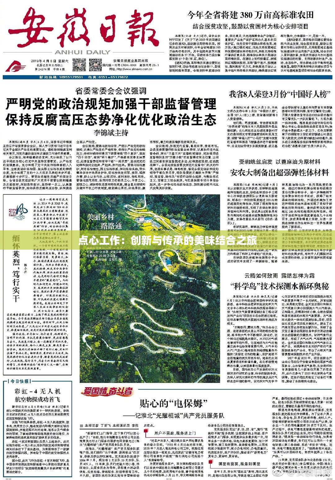 点心工作：创新与传承的美味结合之旅