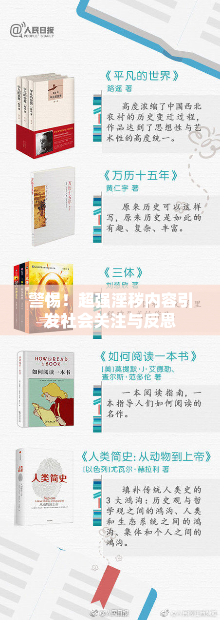 警惕！超强淫秽内容引发社会关注与反思