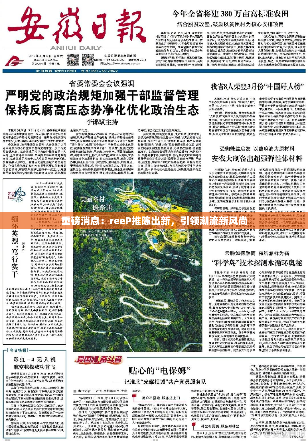 重磅消息：reeP推陈出新，引领潮流新风尚