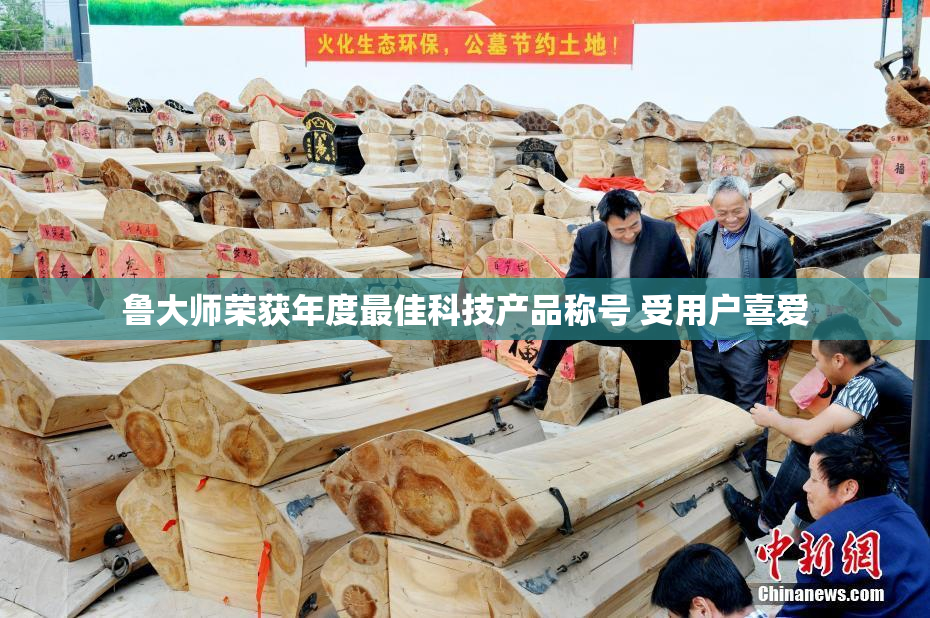 鲁大师荣获年度最佳科技产品称号 受用户喜爱