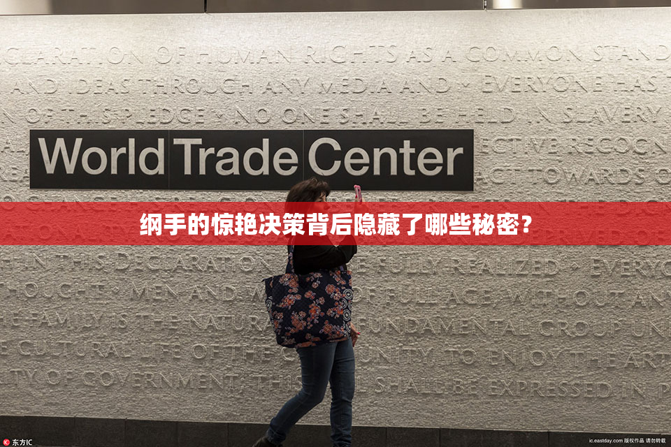 纲手的惊艳决策背后隐藏了哪些秘密？