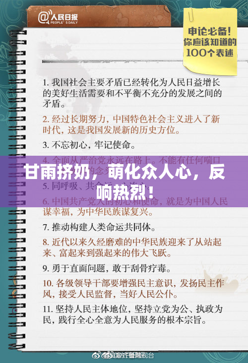 甘雨挤奶，萌化众人心，反响热烈！