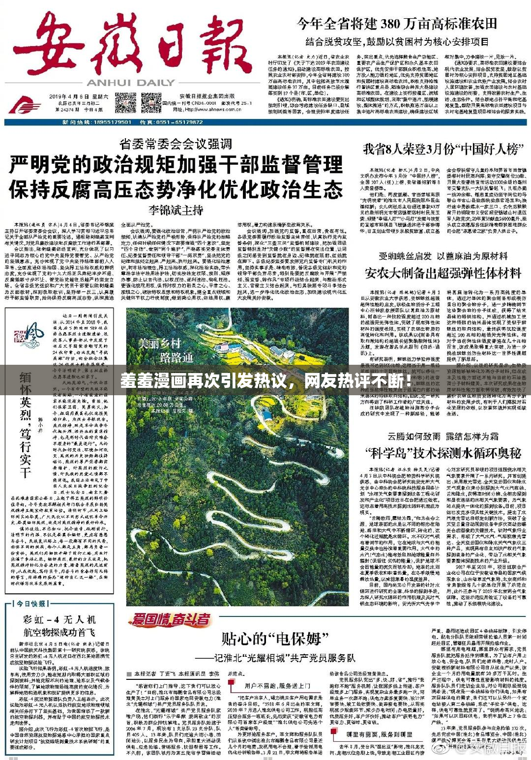 羞羞漫画再次引发热议，网友热评不断！