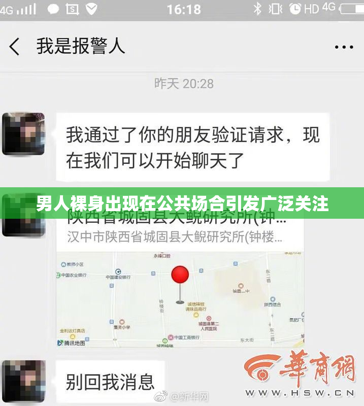 男人裸身出现在公共场合引发广泛关注