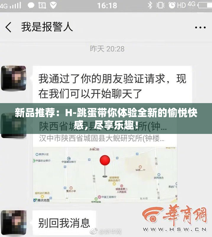 新品推荐：H-跳蛋带你体验全新的愉悦快感，尽享乐趣！