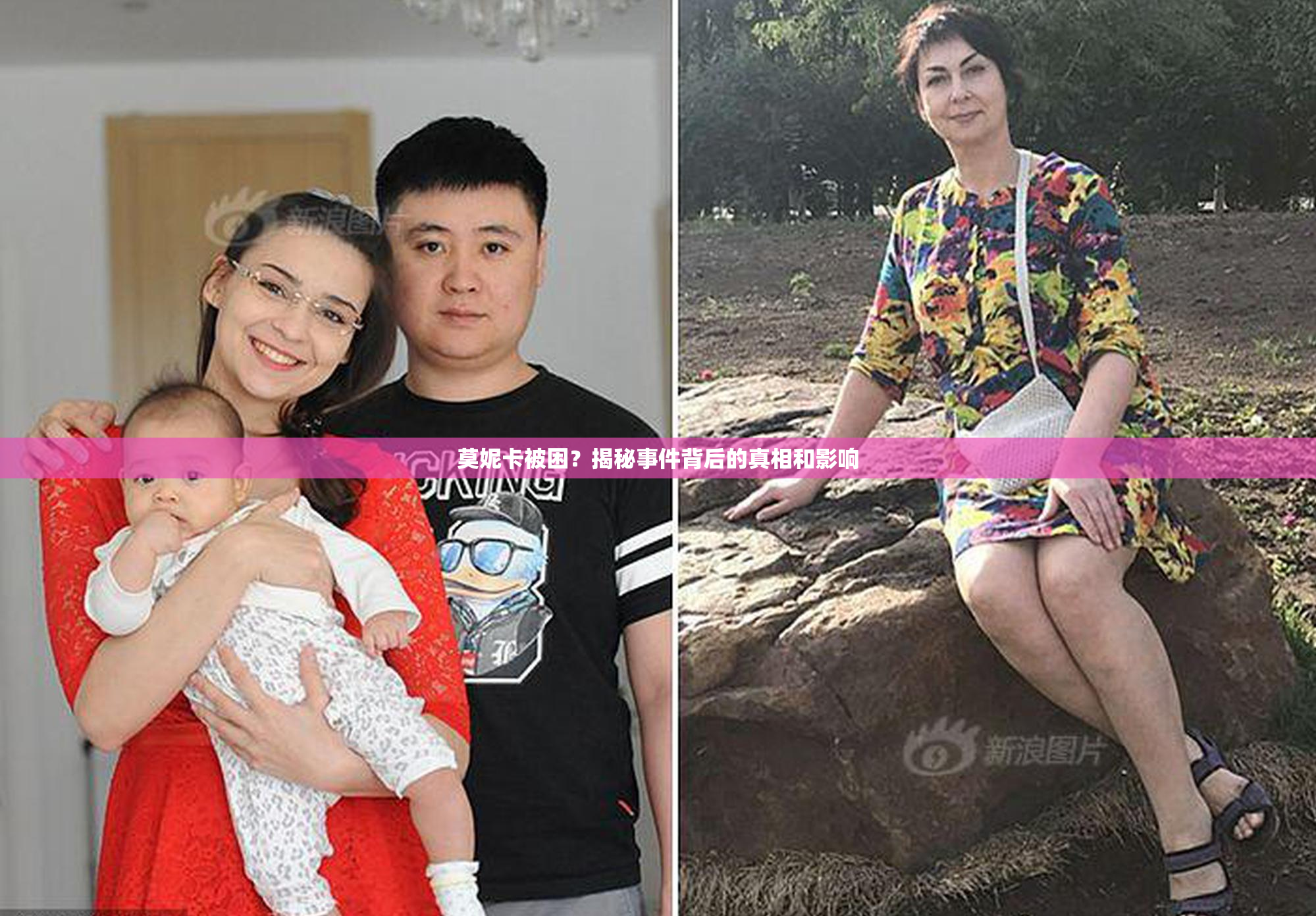莫妮卡被困？揭秘事件背后的真相和影响
