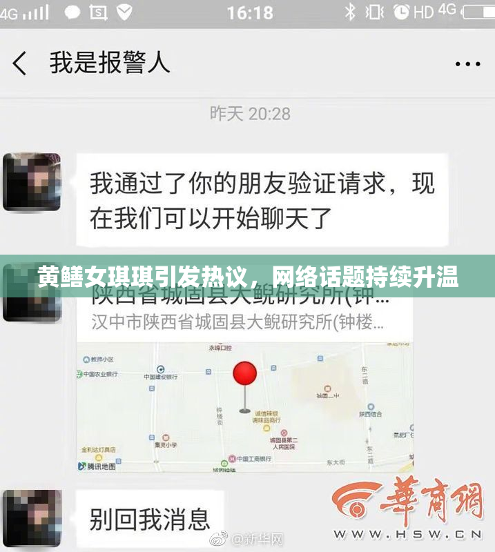 黄鳝女琪琪引发热议，网络话题持续升温