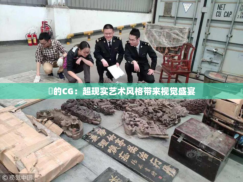 暃的CG：超现实艺术风格带来视觉盛宴