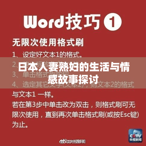 日本人妻熟妇的生活与情感故事探讨
