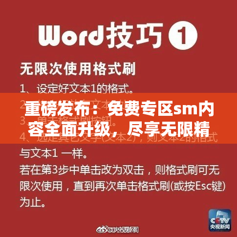 重磅发布：免费专区sm内容全面升级，尽享无限精彩