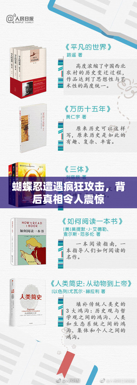 蝴蝶忍遭遇疯狂攻击，背后真相令人震惊