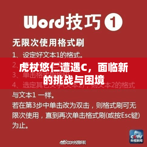 虎杖悠仁遭遇C，面临新的挑战与困境