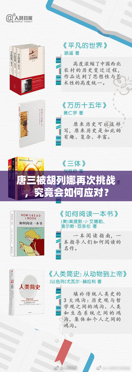唐三被胡列娜再次挑战，究竟会如何应对？