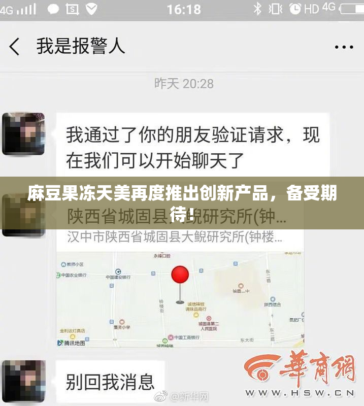 麻豆果冻天美再度推出创新产品，备受期待！