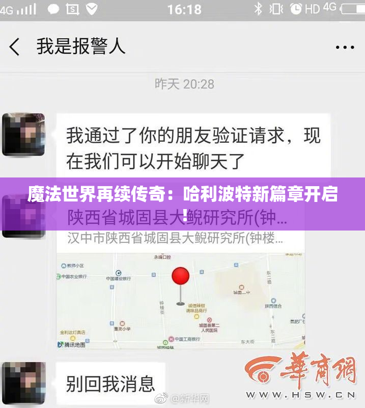 魔法世界再续传奇：哈利波特新篇章开启！