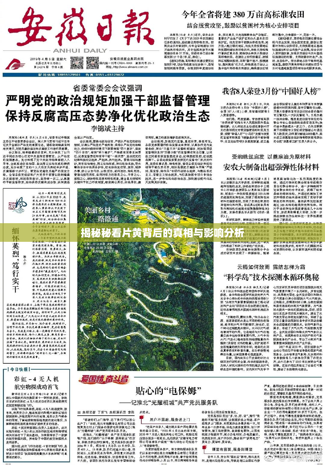 揭秘秘看片黄背后的真相与影响分析
