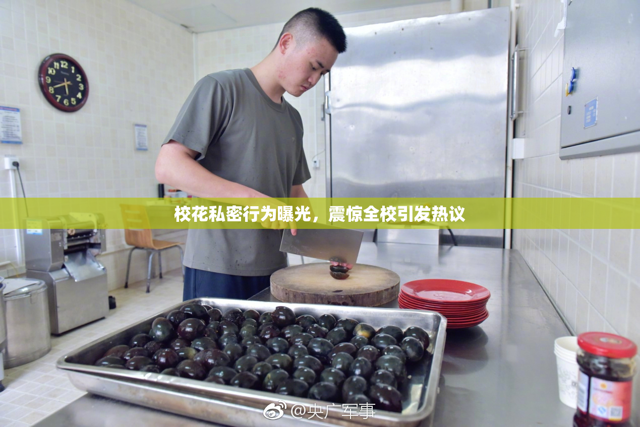 校花私密行为曝光，震惊全校引发热议