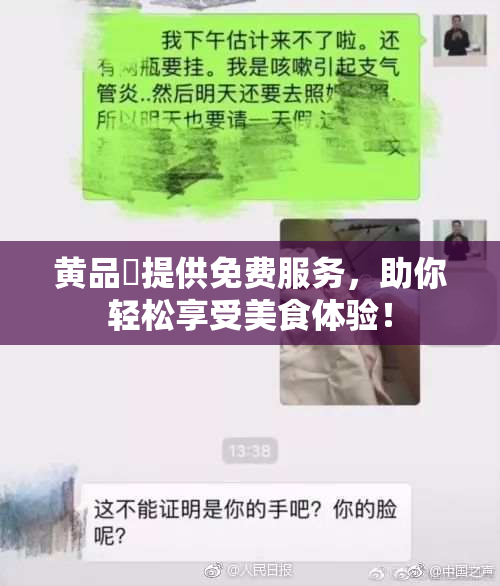 黄品匯提供免费服务，助你轻松享受美食体验！