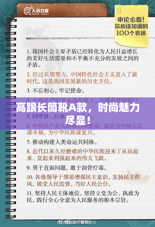 高跟长筒靴A款，时尚魅力尽显！