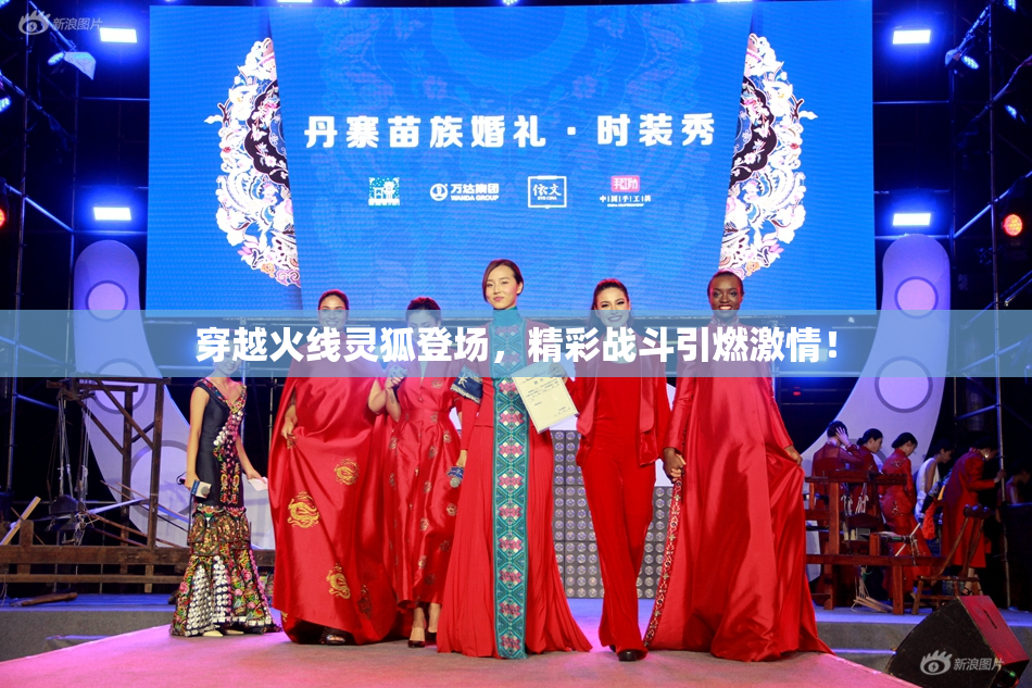 穿越火线灵狐登场，精彩战斗引燃激情！